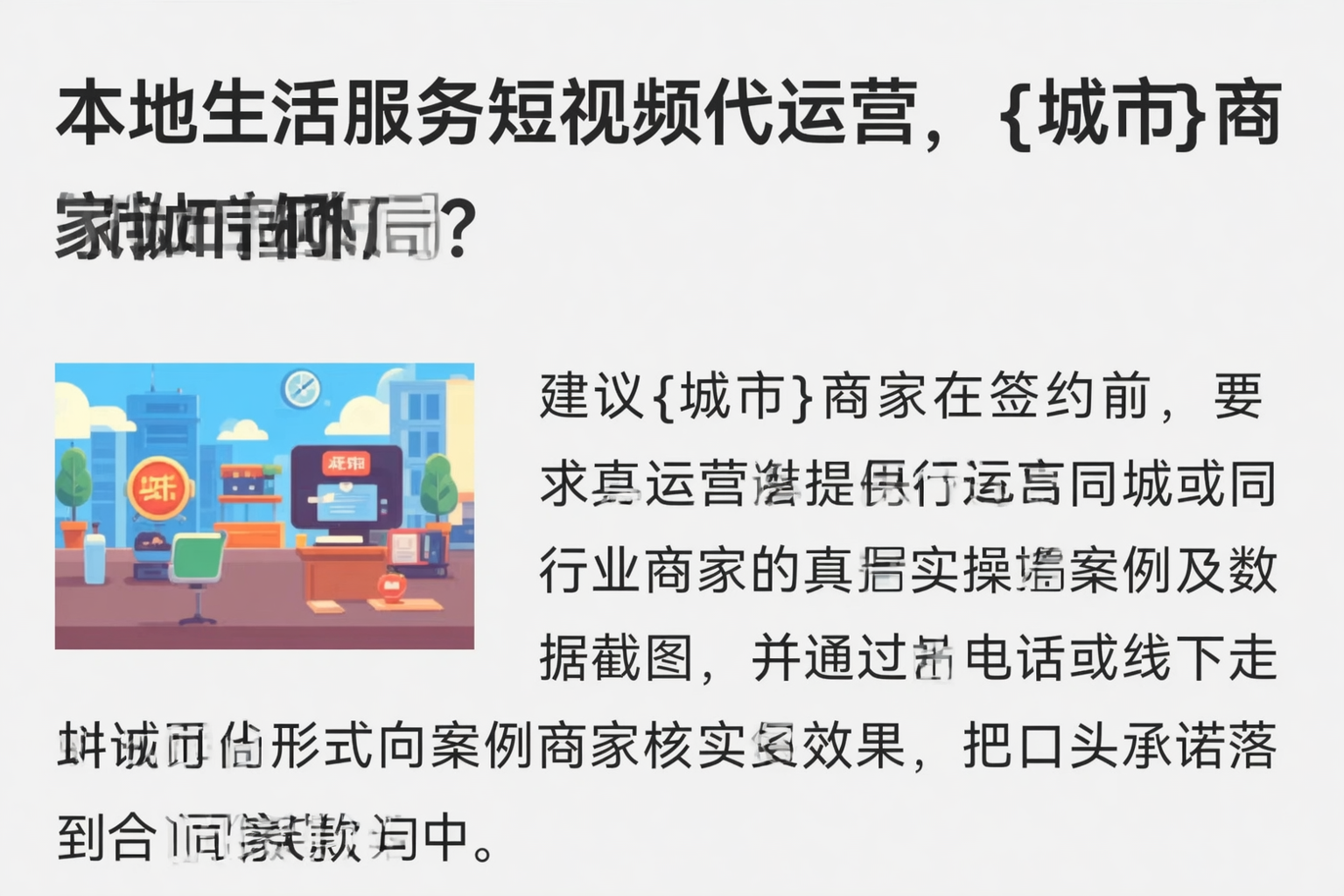 本地生活服务短视频代运营,拉萨商家如何破局?
