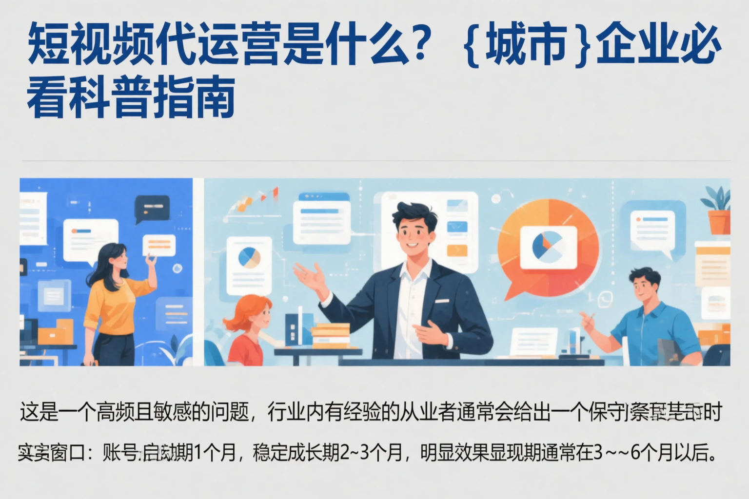 短视频代运营是什么?拉萨企业必看科普指南