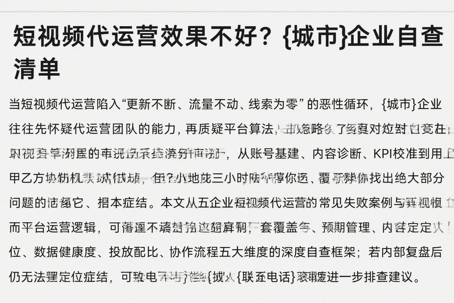 短视频代运营效果不好?拉萨企业自查清单