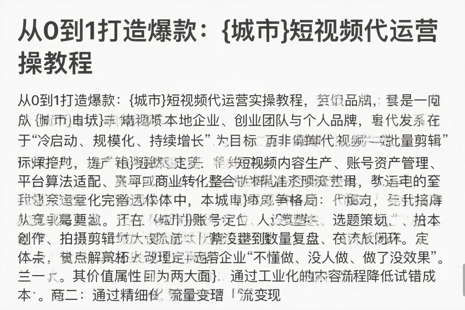 从0到1打造爆款:拉萨短视频代运营实操教程