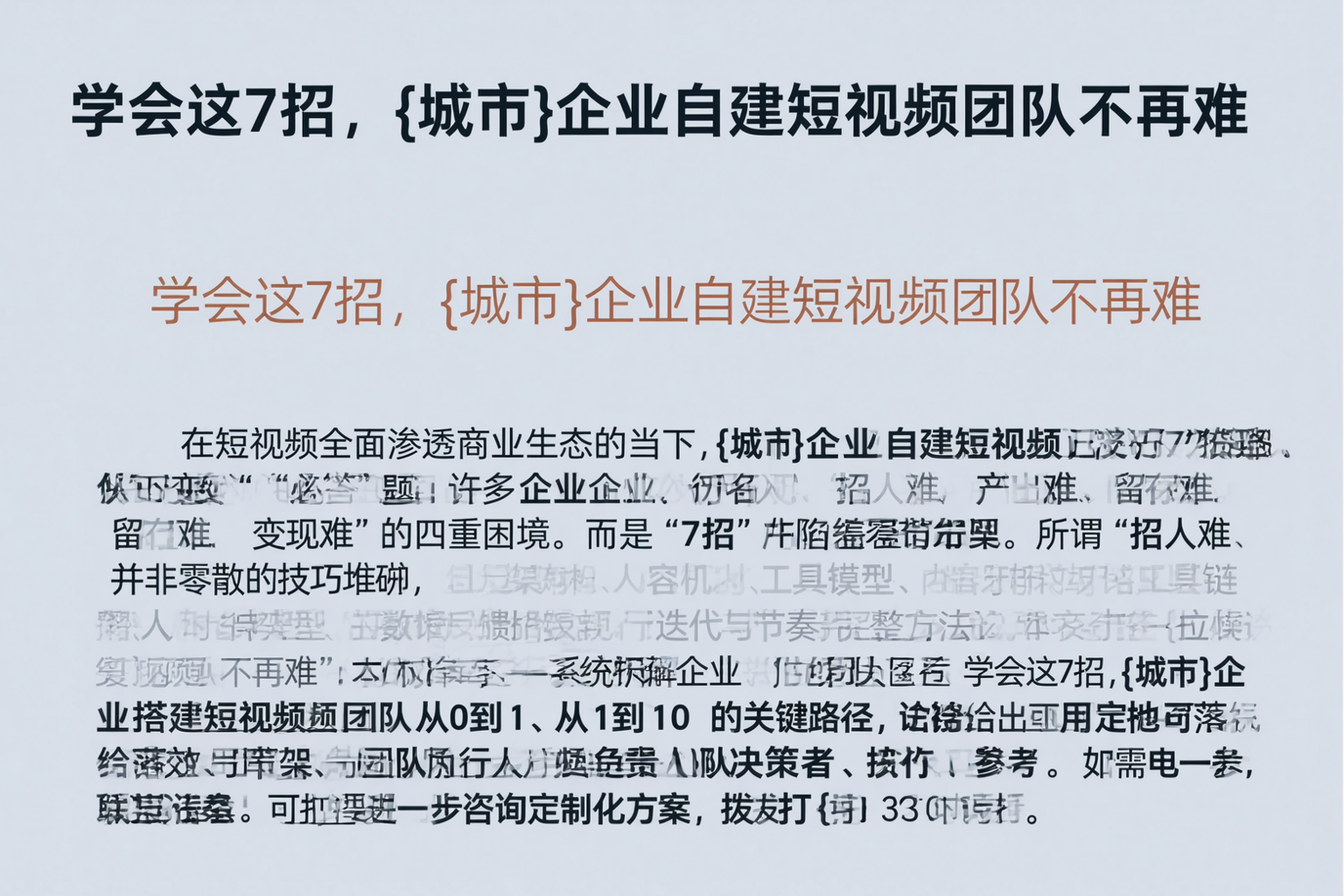 学会这7招,拉萨企业自建短视频团队不再难