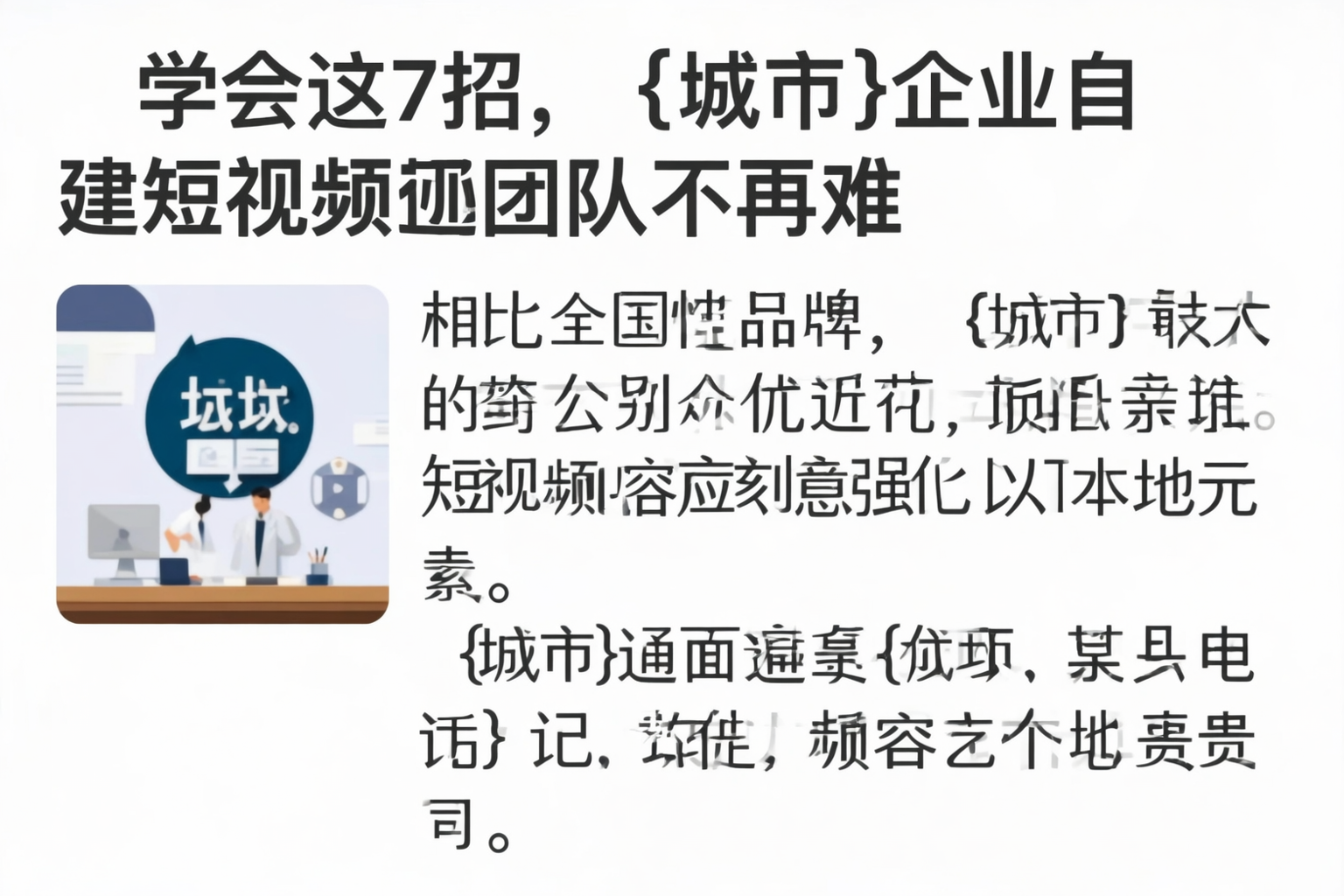 学会这7招,拉萨企业自建短视频团队不再难