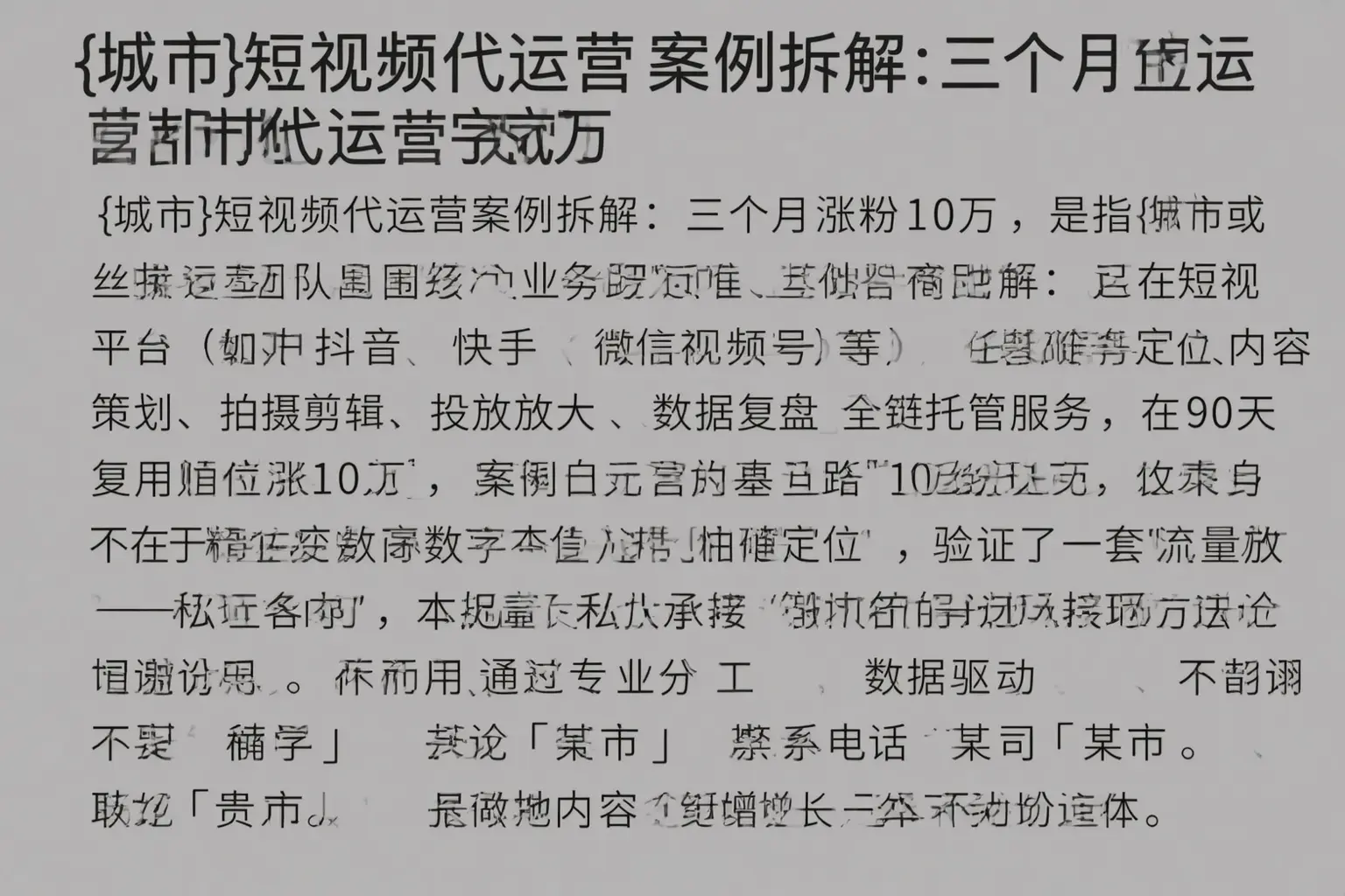 拉萨短视频代运营案例拆解:三个月涨粉10万