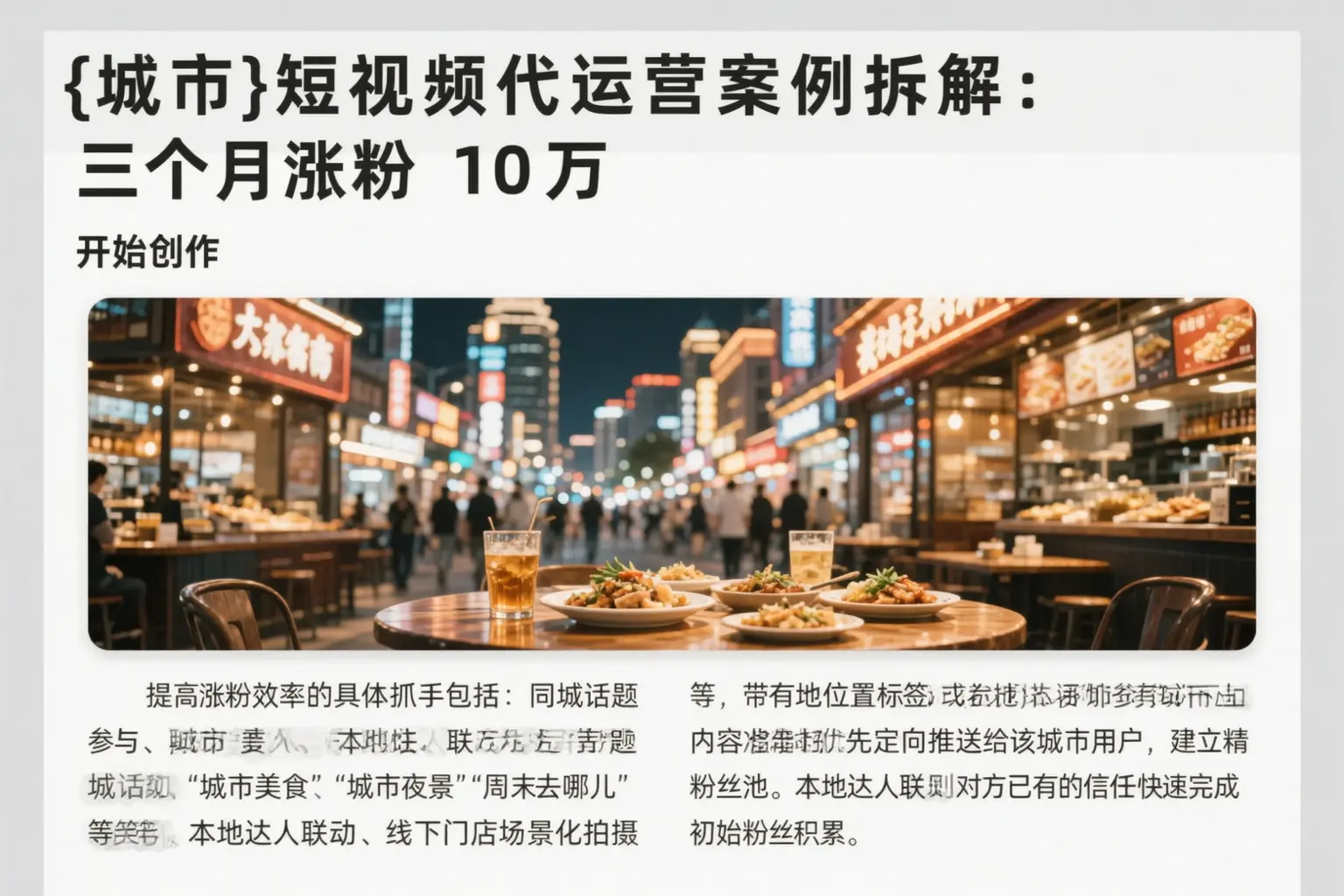 拉萨短视频代运营案例拆解:三个月涨粉10万