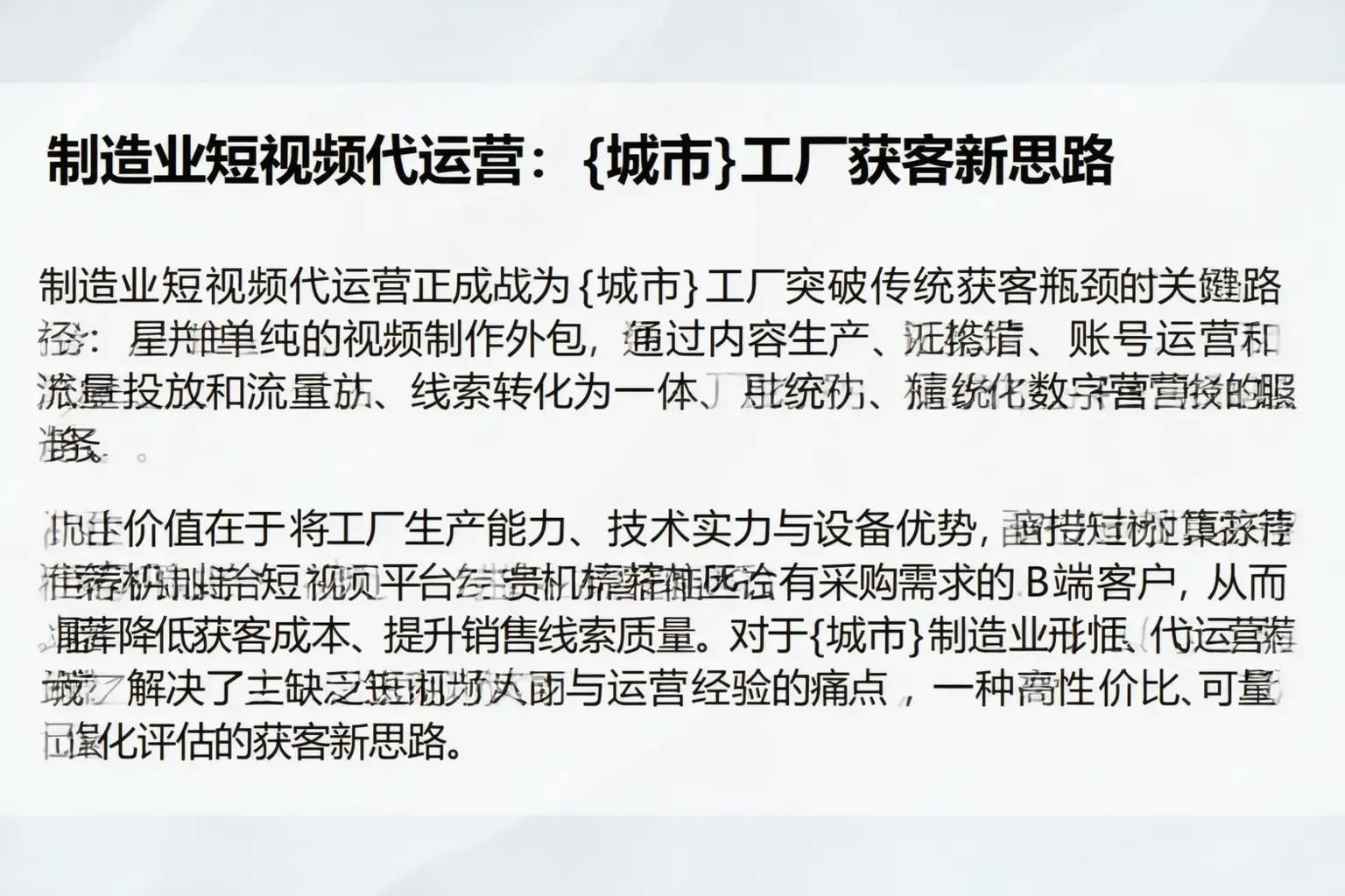 制造业短视频代运营：拉萨工厂获客新思路