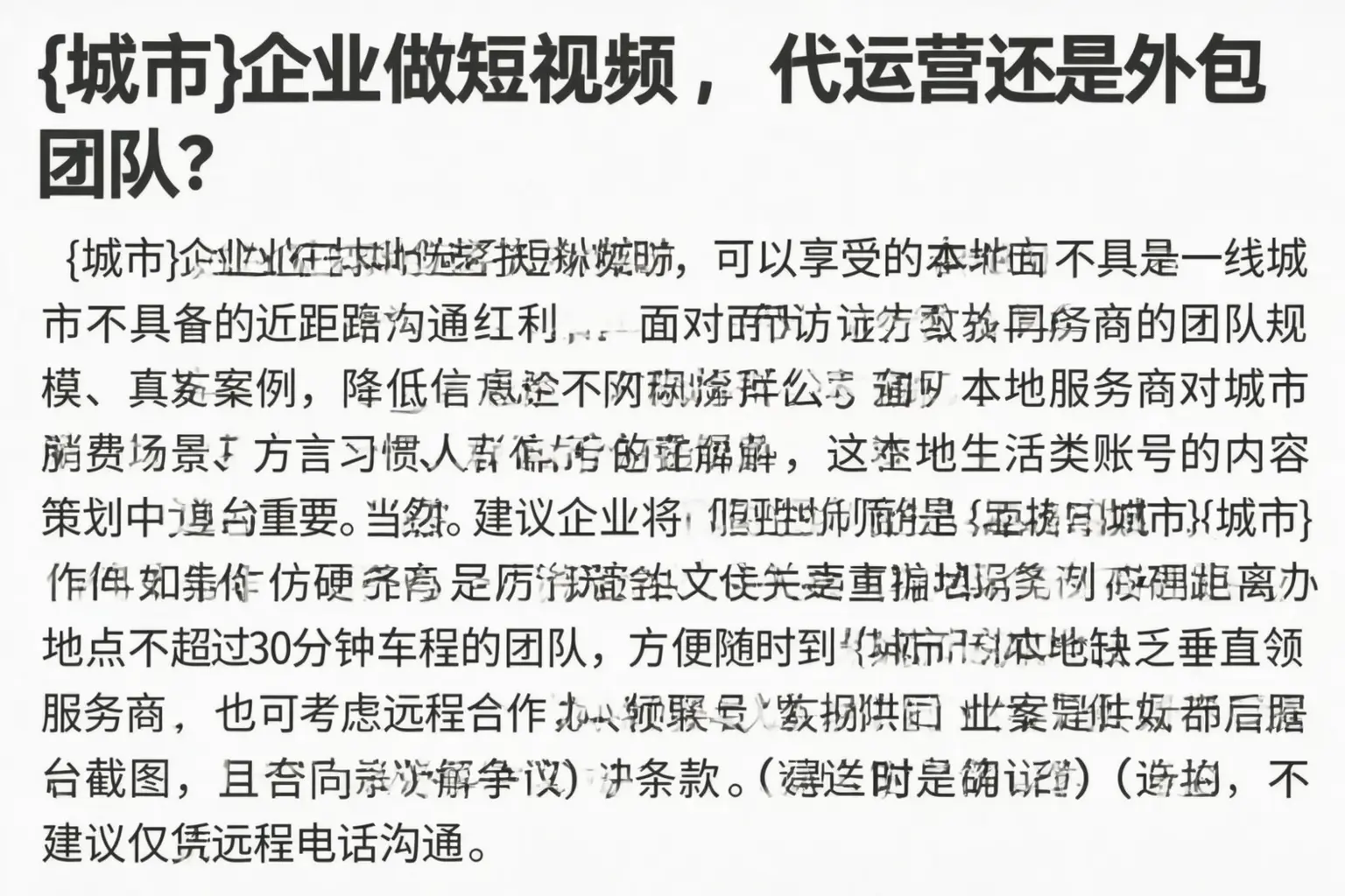 拉萨企业做短视频，代运营还是外包团队？