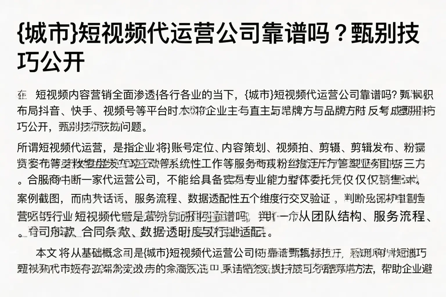 拉萨短视频代运营公司靠谱吗？甄别技巧公开